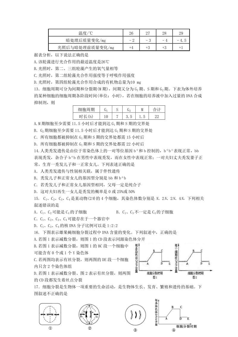 2019-2020年高三上学期9月月考试题 生物 含答案.doc_第3页
