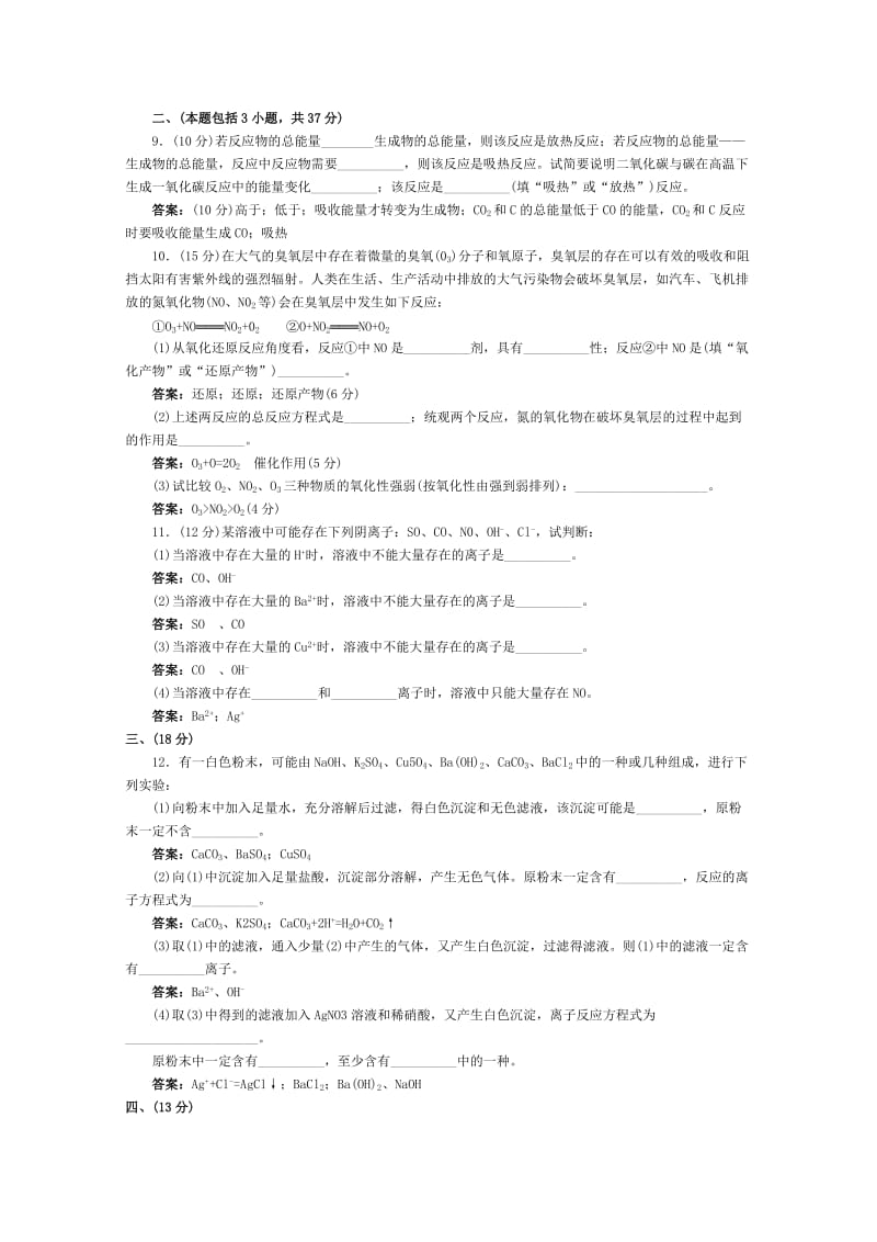 2019-2020年高一化学 跟踪训练 化学反应及其能量变化.doc_第2页