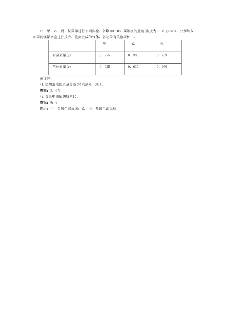 2019-2020年高一化学 跟踪训练 化学反应及其能量变化.doc_第3页