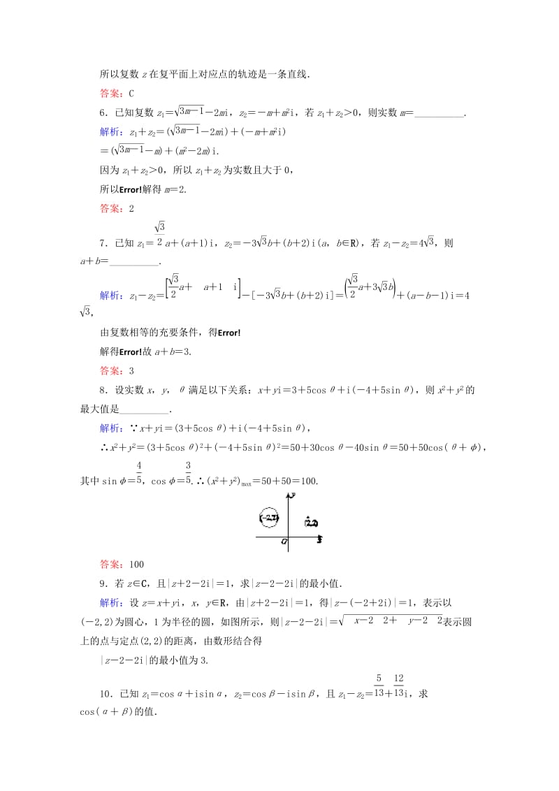 2019年高中数学 第三章 数系的扩充与复数的引入 第10课时 复数的加法和减法检测 新人教B版选修1-2.doc_第3页