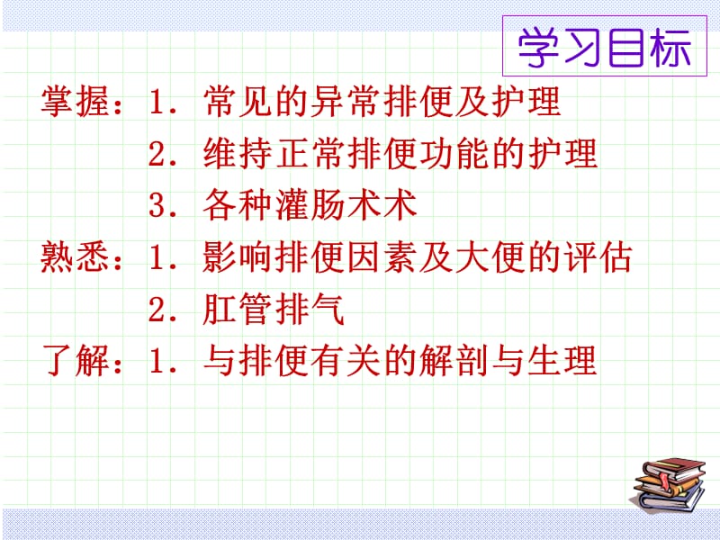 排便护理ppt课件.ppt_第3页