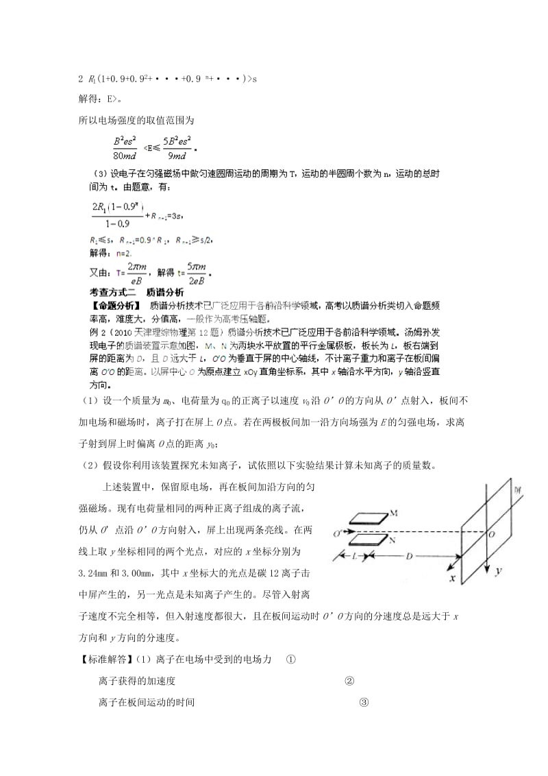 2019-2020年高考物理 33与现代科技相关的带电粒子在电磁场中的运动精解分析.doc_第2页