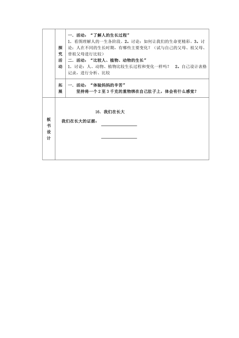 四年级科学下册 第4单元 16《我在长大》教案 翼教版.doc_第2页