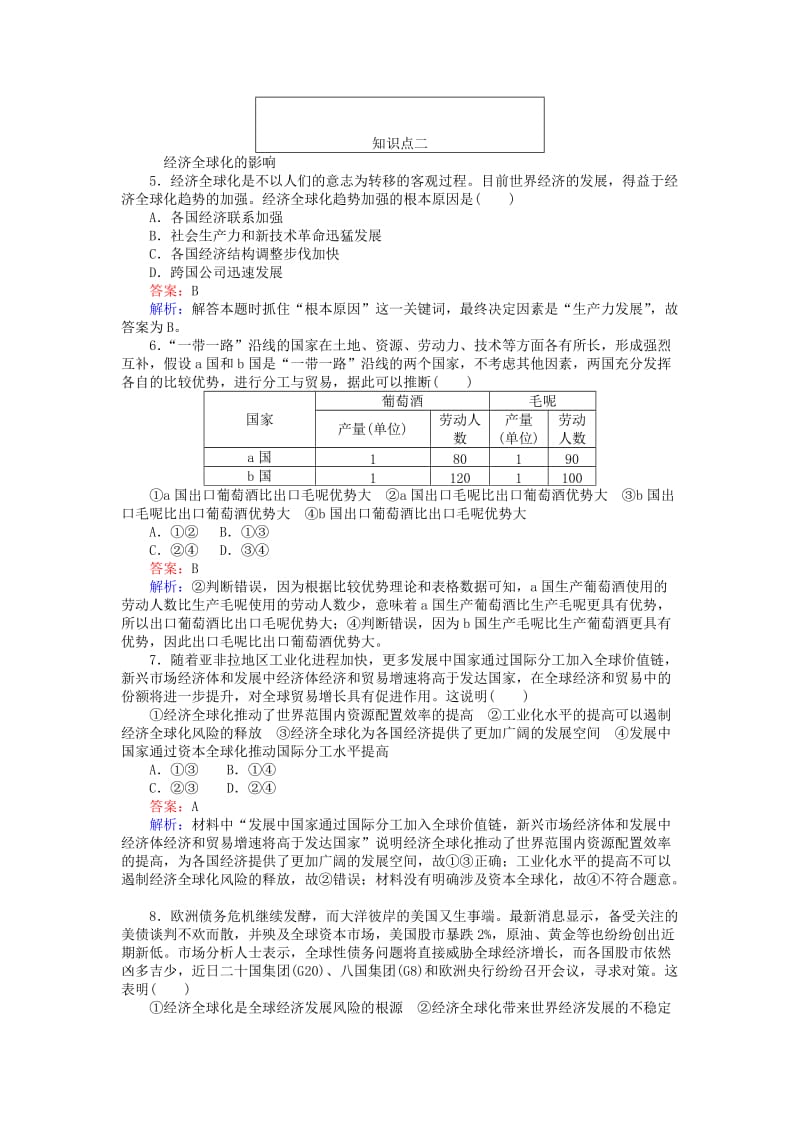 2019-2020年高中政治11.1面对经济全球化同步练习新人教版.doc_第2页