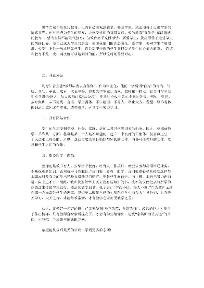 教师岗前培训总结.doc_第2页