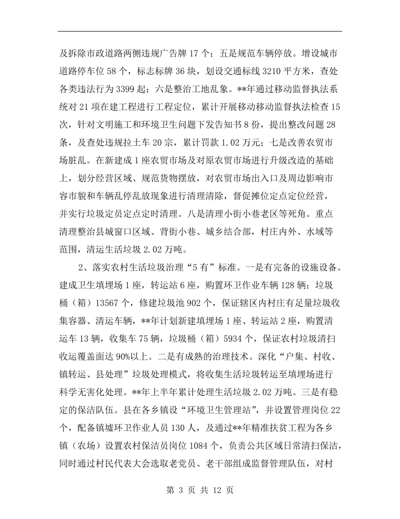 社会治安综合治理上半年工作总结.doc_第3页