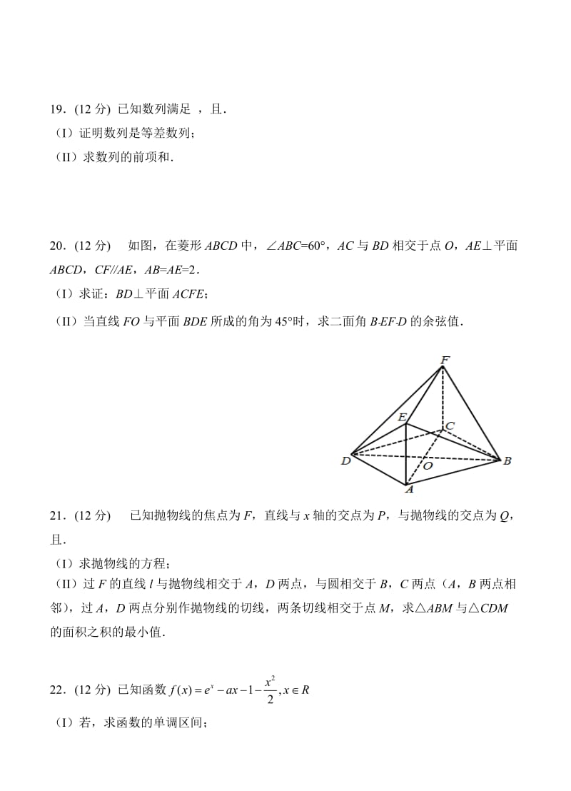 2019-2020年高三上学期第二次月考 数学理.doc_第3页