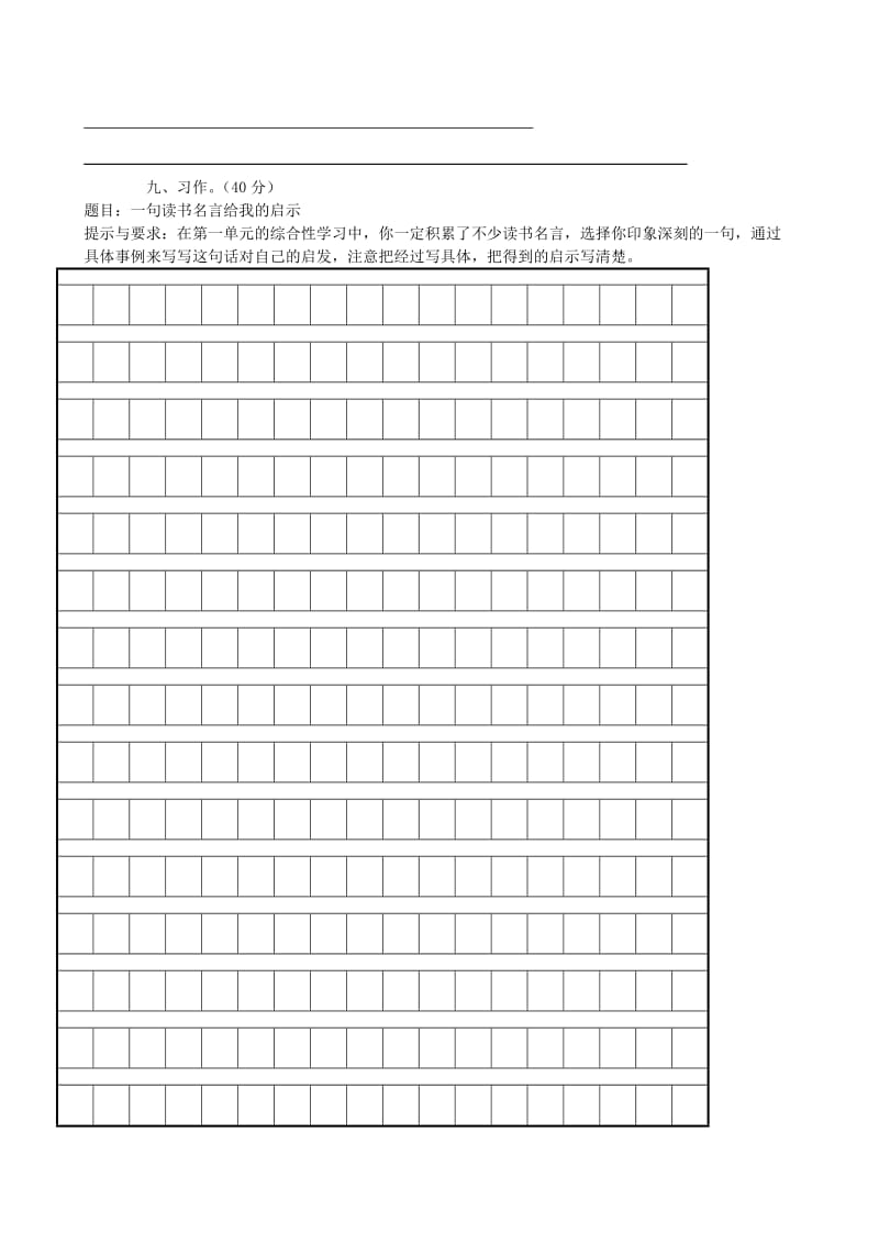 五年级语文上学期第一次月考检试题 新人教版.doc_第3页