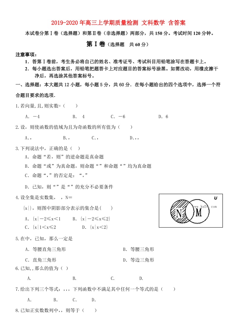 2019-2020年高三上学期质量检测 文科数学 含答案.doc_第1页