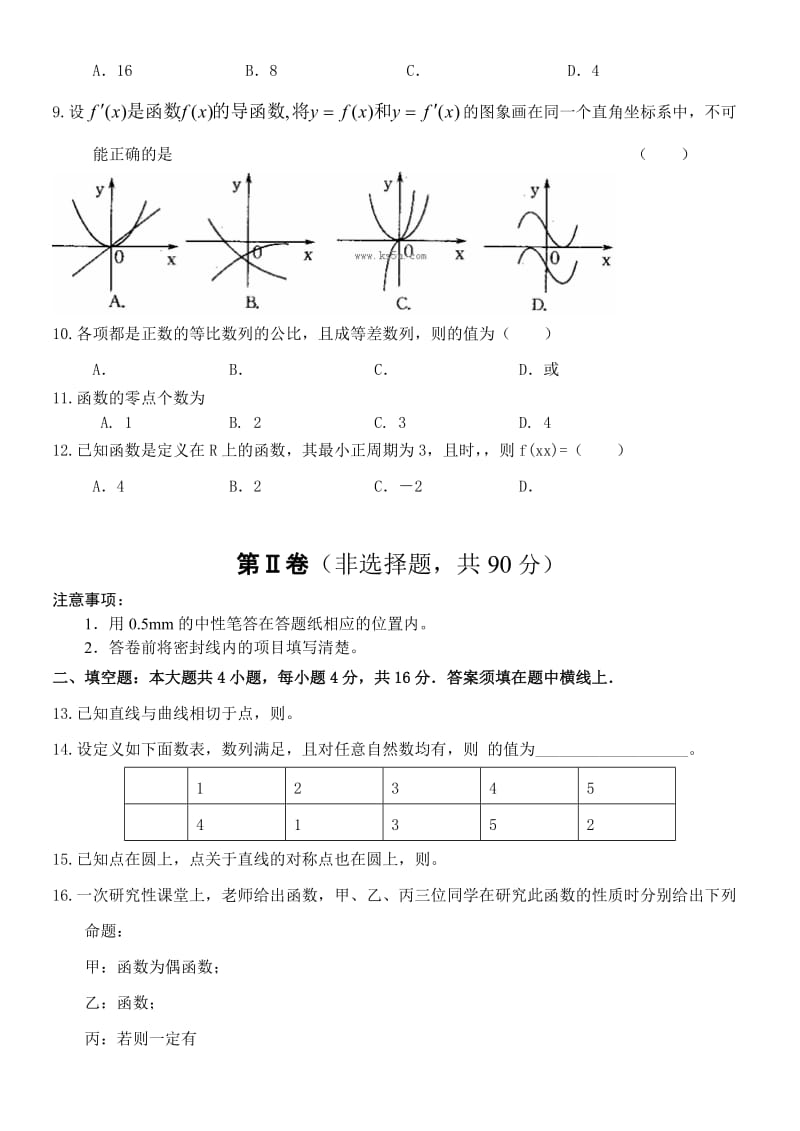 2019-2020年高三上学期质量检测 文科数学 含答案.doc_第2页