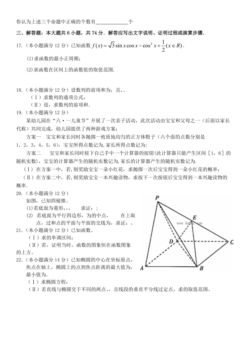 2019-2020年高三上学期质量检测 文科数学 含答案.doc_第3页