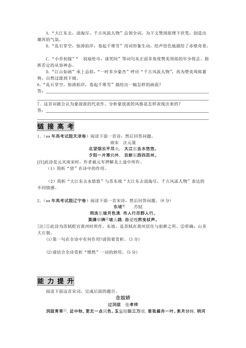 2019-2020年高中语文 《课时 周测 月考》 《念奴娇_赤壁怀古》 苏教版必修2.doc_第3页