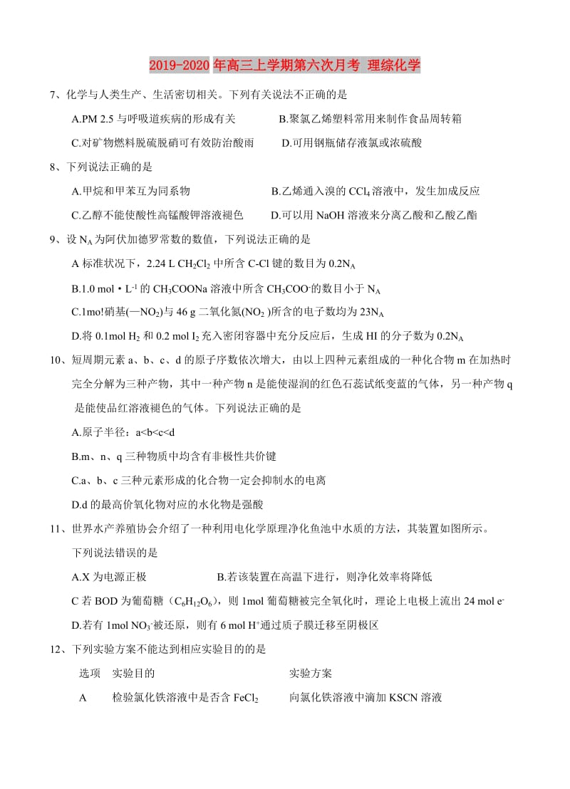 2019-2020年高三上学期第六次月考 理综化学.doc_第1页