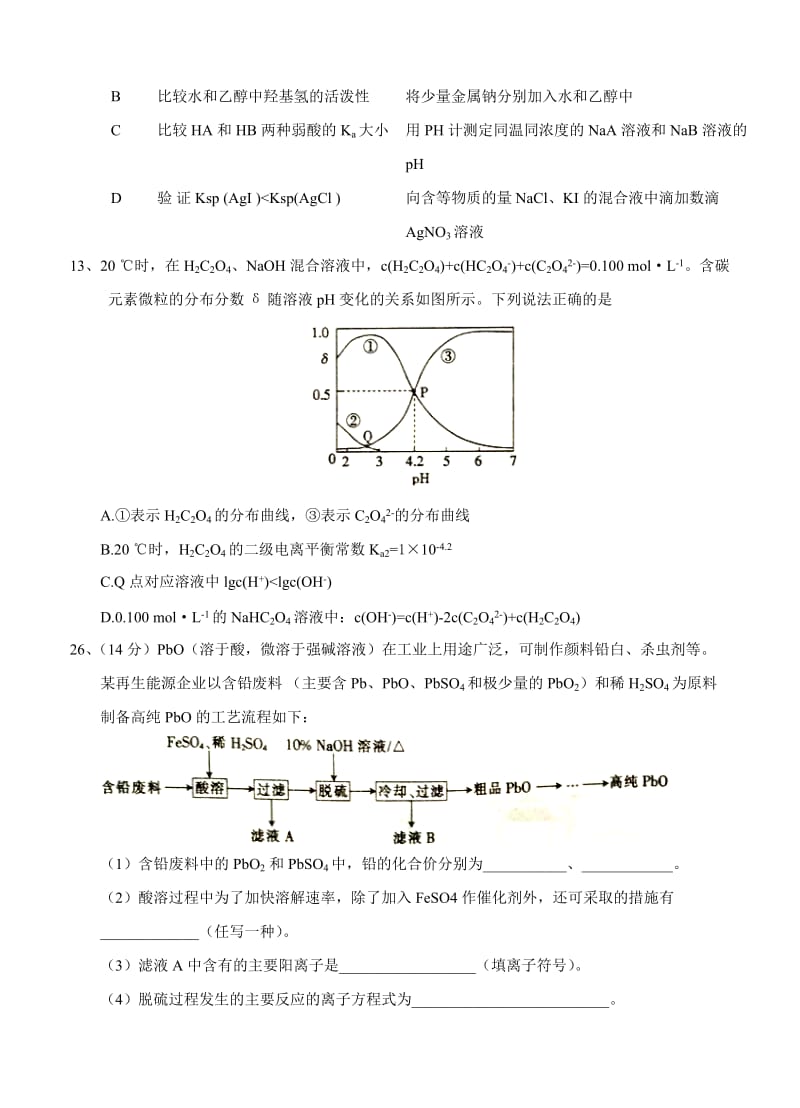 2019-2020年高三上学期第六次月考 理综化学.doc_第2页