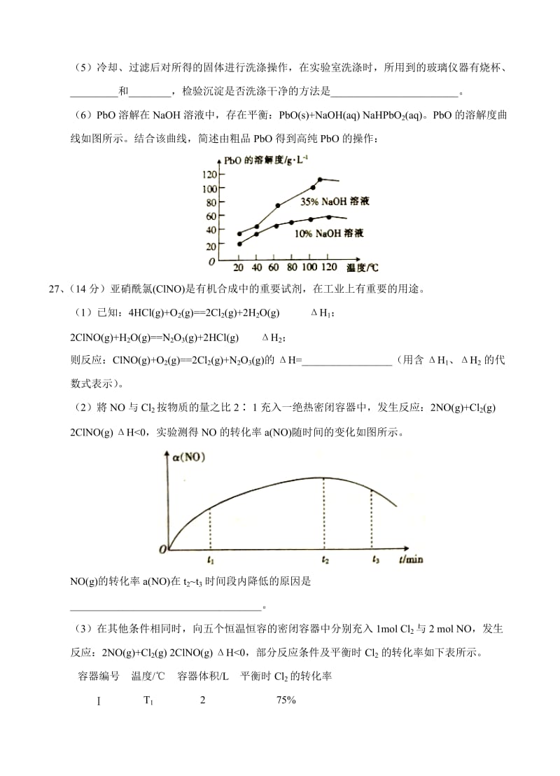 2019-2020年高三上学期第六次月考 理综化学.doc_第3页