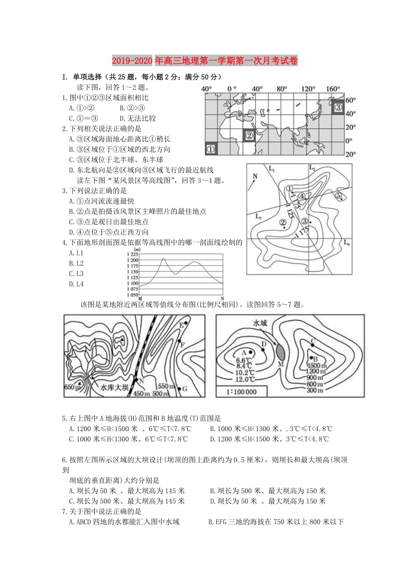 2019-2020年高三地理第一学期第一次月考试卷.doc_第1页