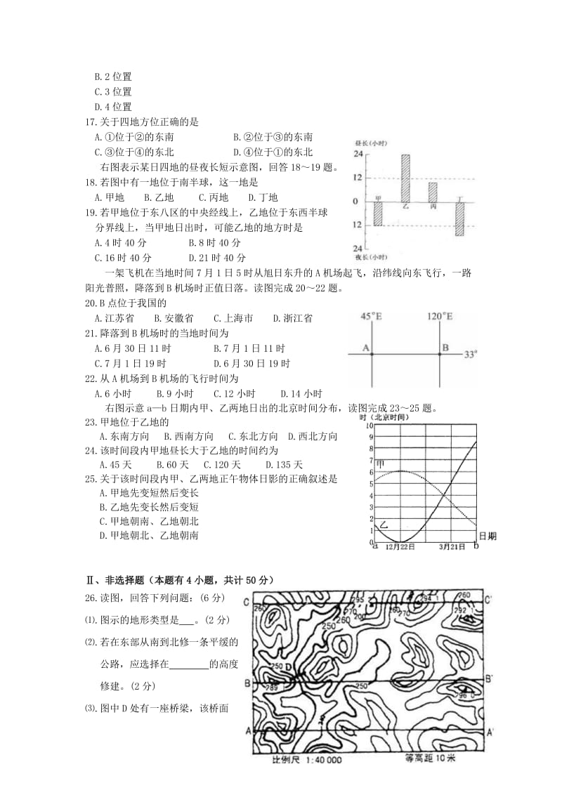 2019-2020年高三地理第一学期第一次月考试卷.doc_第3页