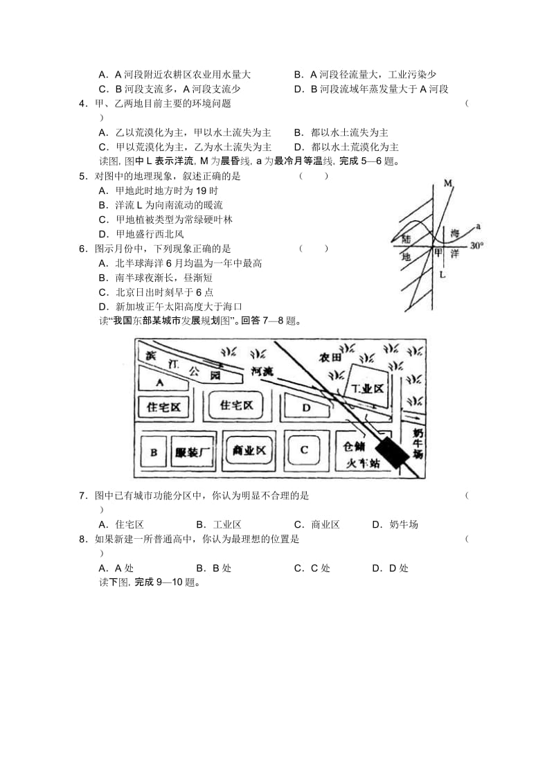 2019-2020年高三质量调查（一）（地理）.doc_第2页