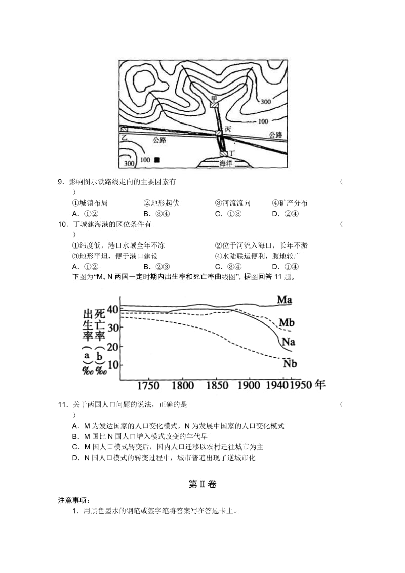 2019-2020年高三质量调查（一）（地理）.doc_第3页