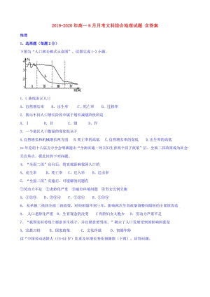 2019-2020年高一6月月考文科綜合地理試題 含答案.doc