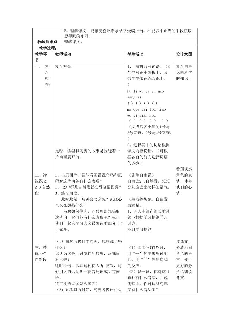 2019年二年级语文上册 11狐狸和乌鸦教案 苏教版.doc_第3页