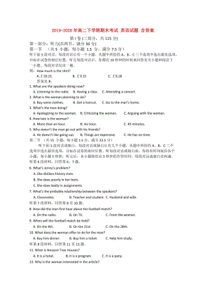 2019-2020年高二下學(xué)期期末考試 英語試題 含答案.doc