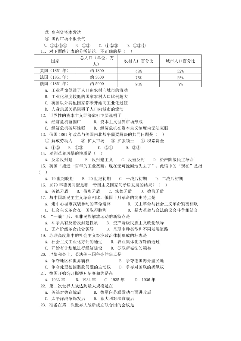 2019-2020年高二第一学期期末复习（历史）.doc_第2页