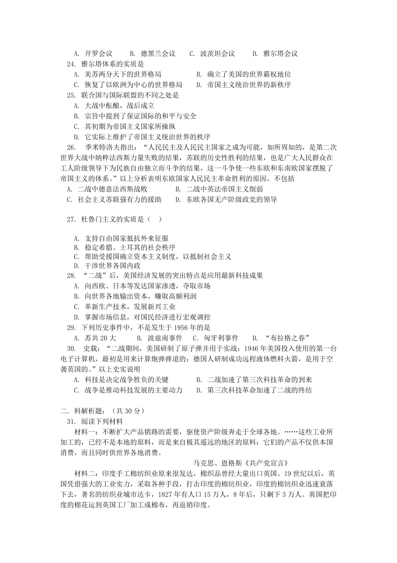 2019-2020年高二第一学期期末复习（历史）.doc_第3页