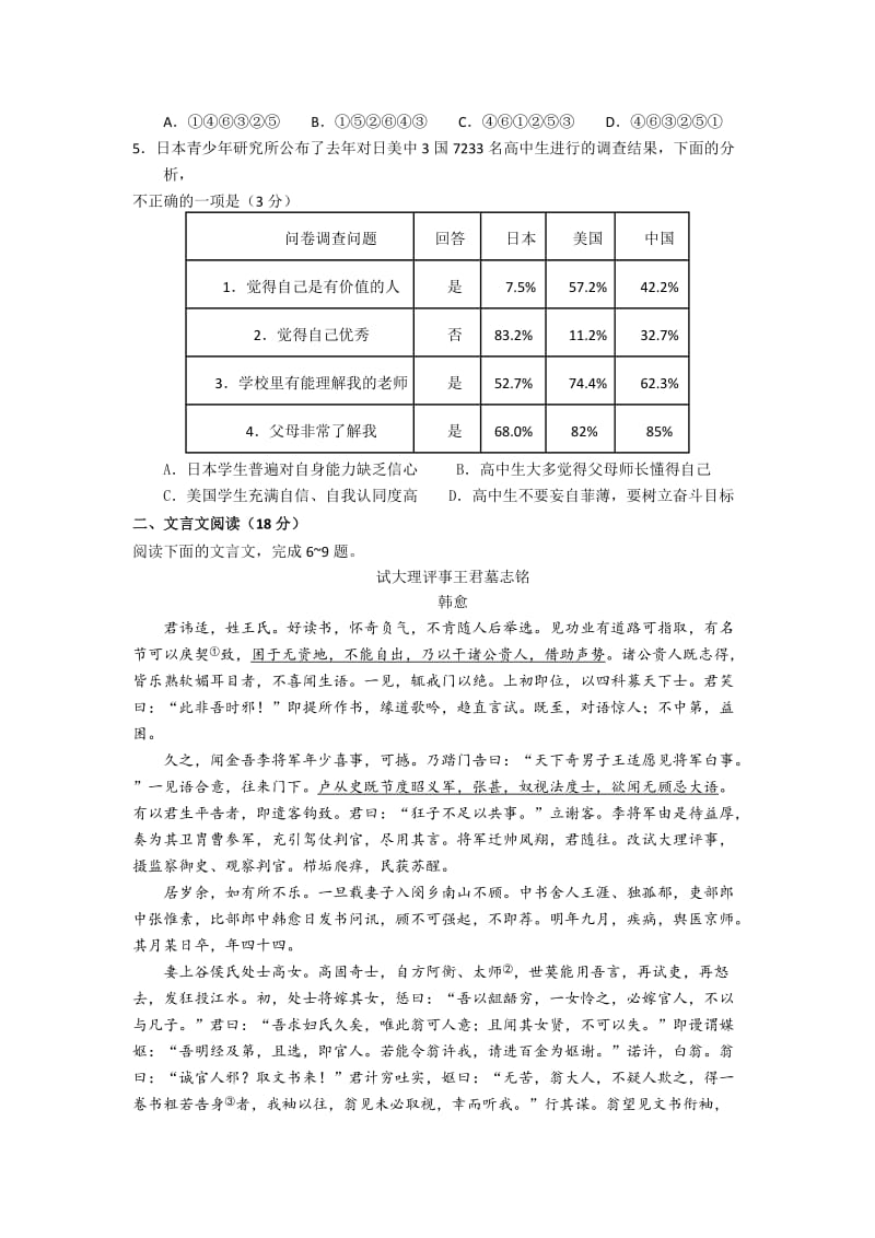 2019-2020年高三考前热身考试语文试题 Word版含答案.doc_第2页