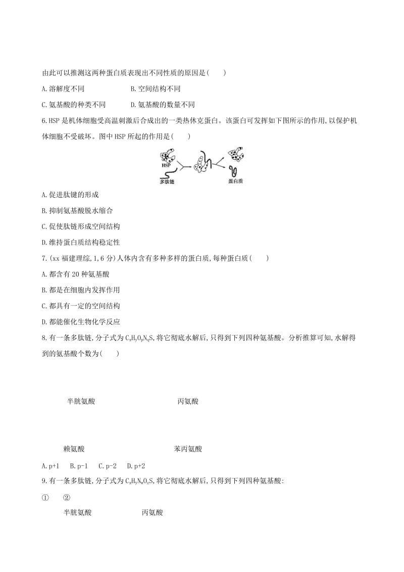 2019年高考生物一轮复习分子与细胞第1单元细胞的分子组成第2讲生命活动的主要承担者--蛋白质夯基提能作业.doc_第2页