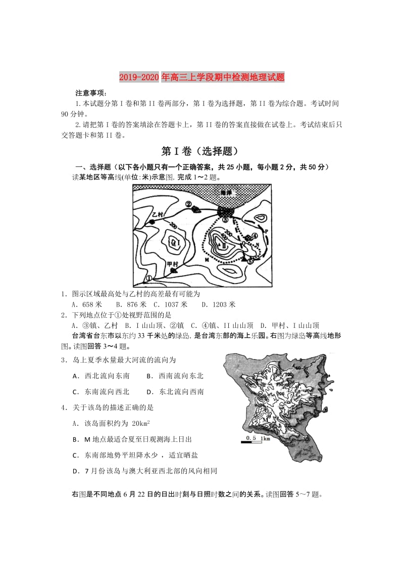 2019-2020年高三上学段期中检测地理试题.doc_第1页