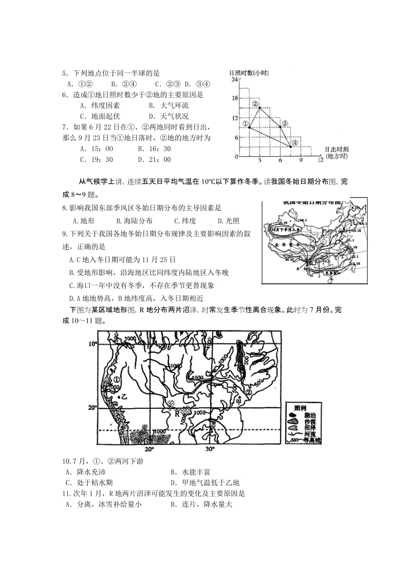 2019-2020年高三上学段期中检测地理试题.doc_第2页