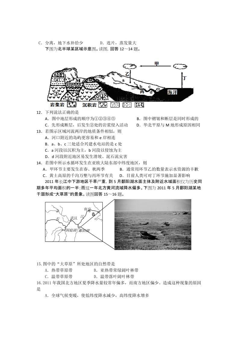 2019-2020年高三上学段期中检测地理试题.doc_第3页