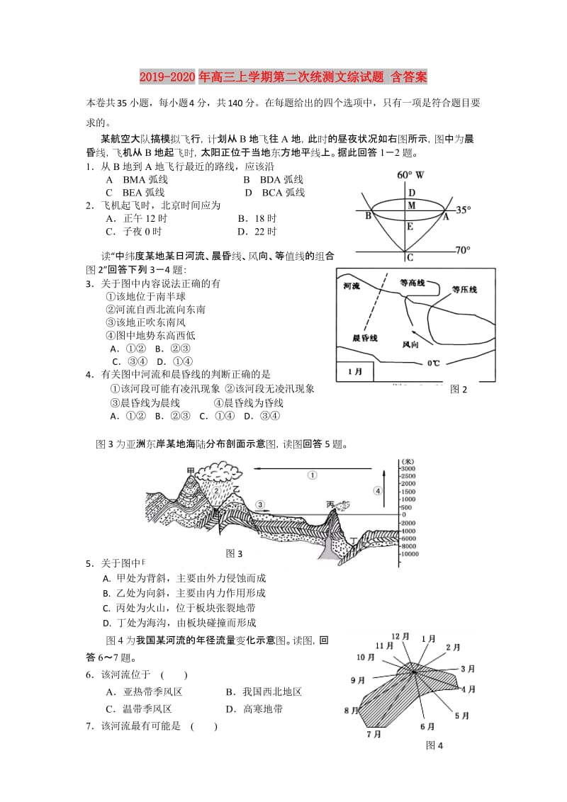 2019-2020年高三上学期第二次统测文综试题 含答案.doc_第1页