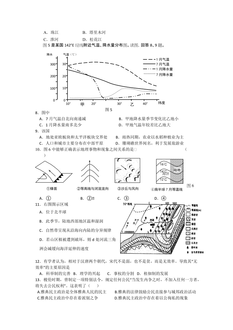 2019-2020年高三上学期第二次统测文综试题 含答案.doc_第2页