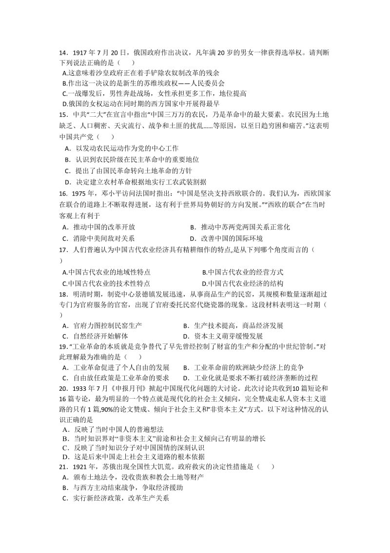 2019-2020年高三上学期第二次统测文综试题 含答案.doc_第3页