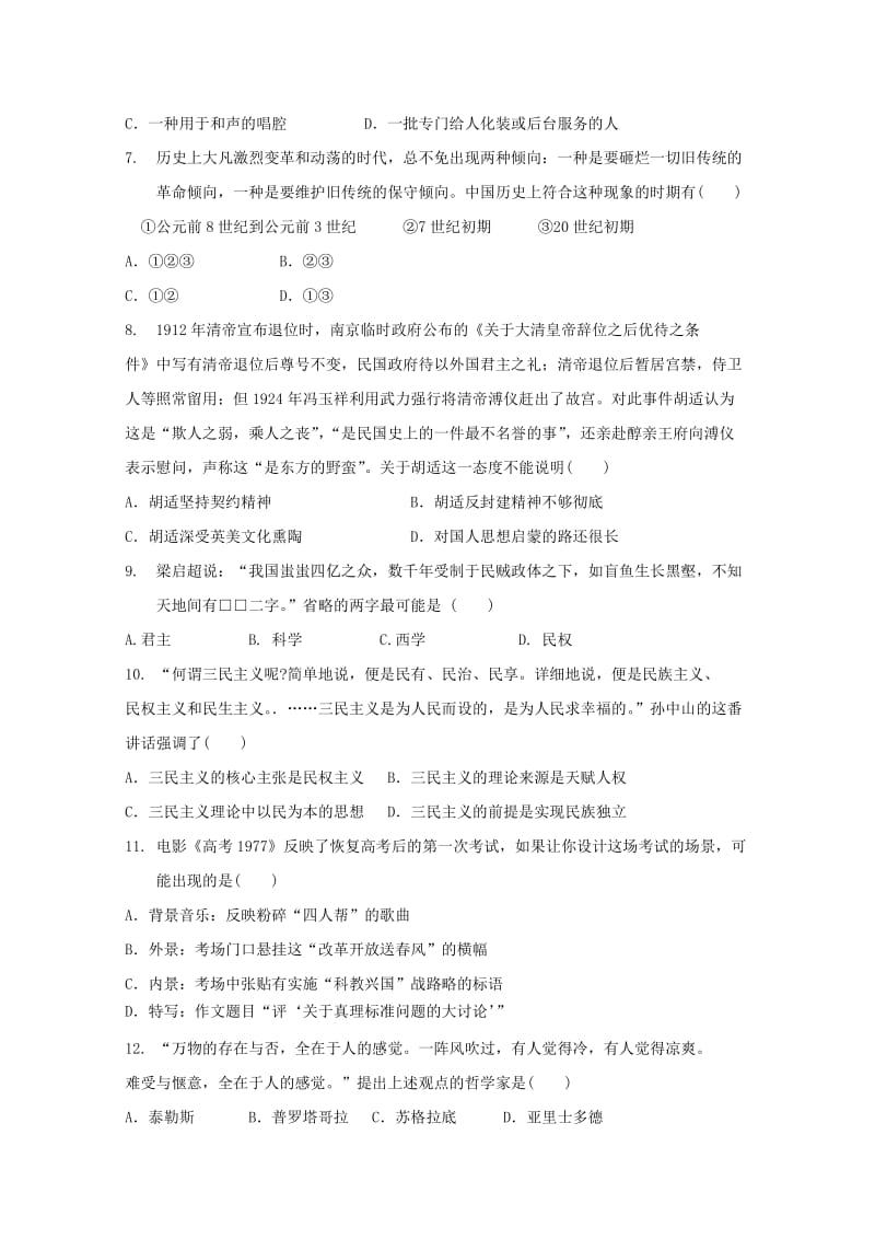 2019-2020年高二上学期期末考试（历史）.doc_第2页