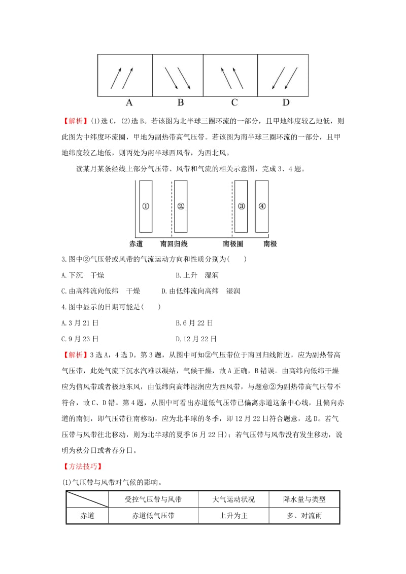 2019年高中地理 课后提升训练八 第二章 地球上的大气 2.2.1 气压带和风带的形成练习 新人教版必修1.doc_第2页