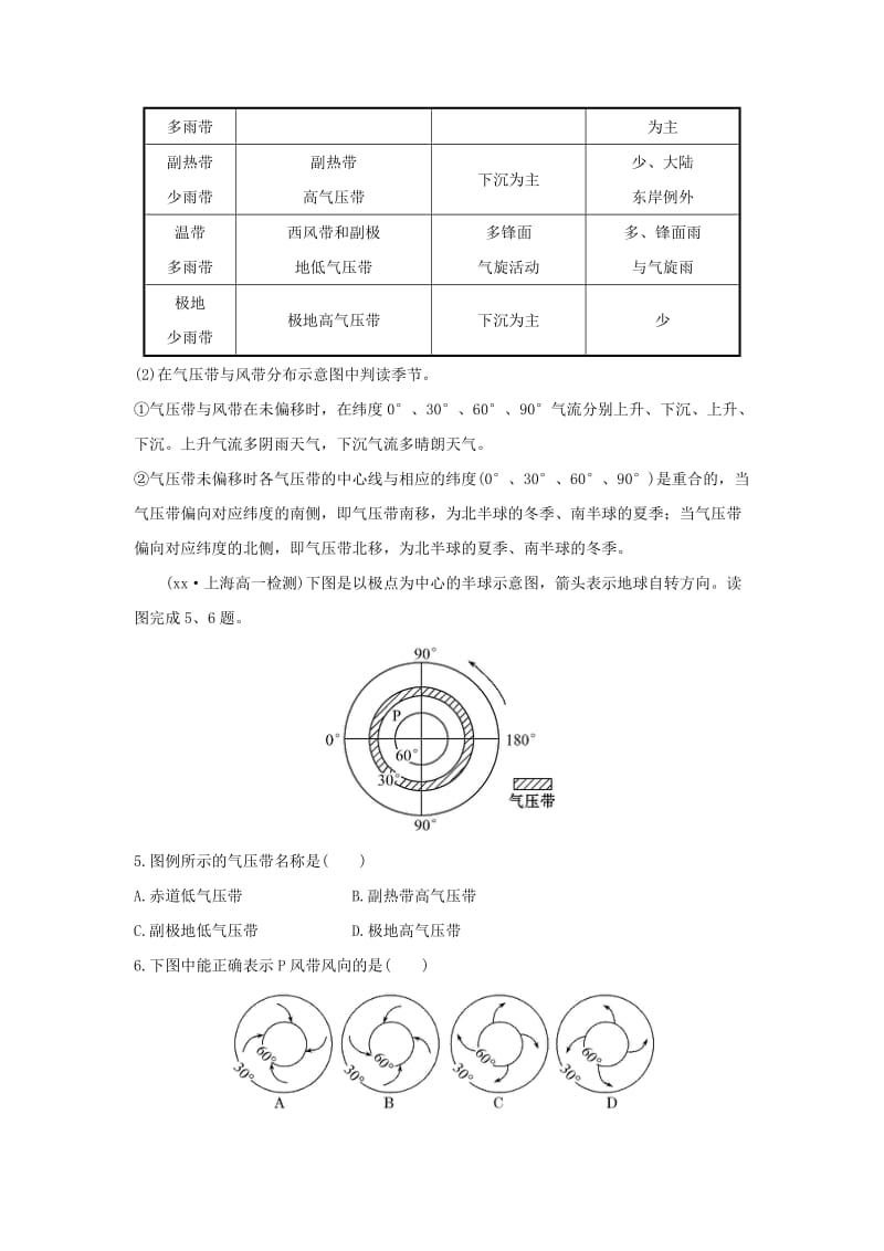 2019年高中地理 课后提升训练八 第二章 地球上的大气 2.2.1 气压带和风带的形成练习 新人教版必修1.doc_第3页