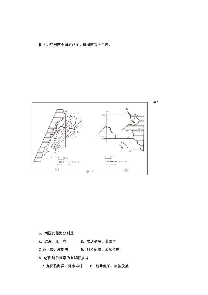 2019-2020年高三地理寒假作业1 含答案.doc_第2页