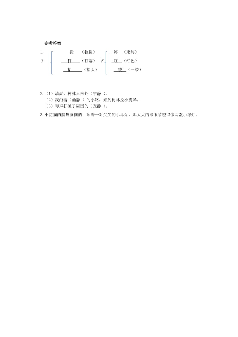 2019年三年级语文下册 语文园地一 练习题 新人教版.docx_第2页