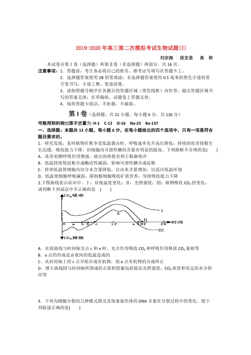 2019-2020年高三第二次模拟考试生物试题(I).doc_第1页