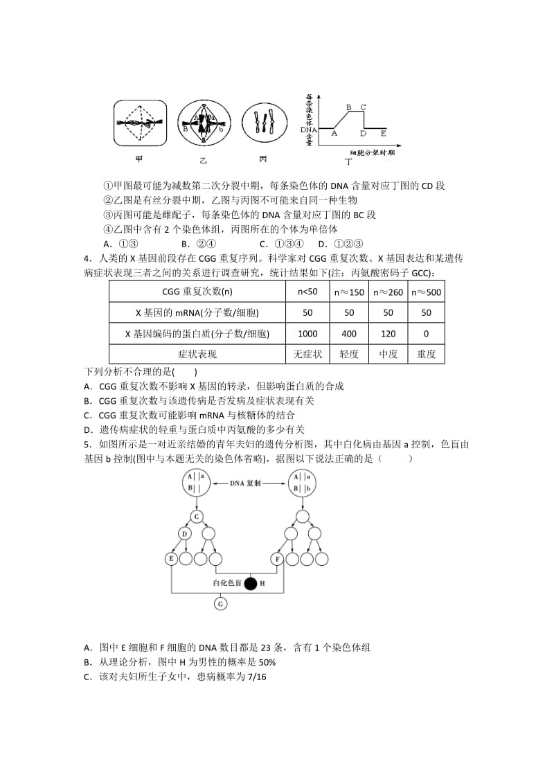 2019-2020年高三第二次模拟考试生物试题(I).doc_第2页