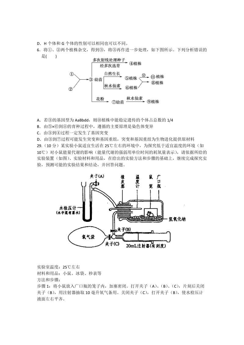 2019-2020年高三第二次模拟考试生物试题(I).doc_第3页