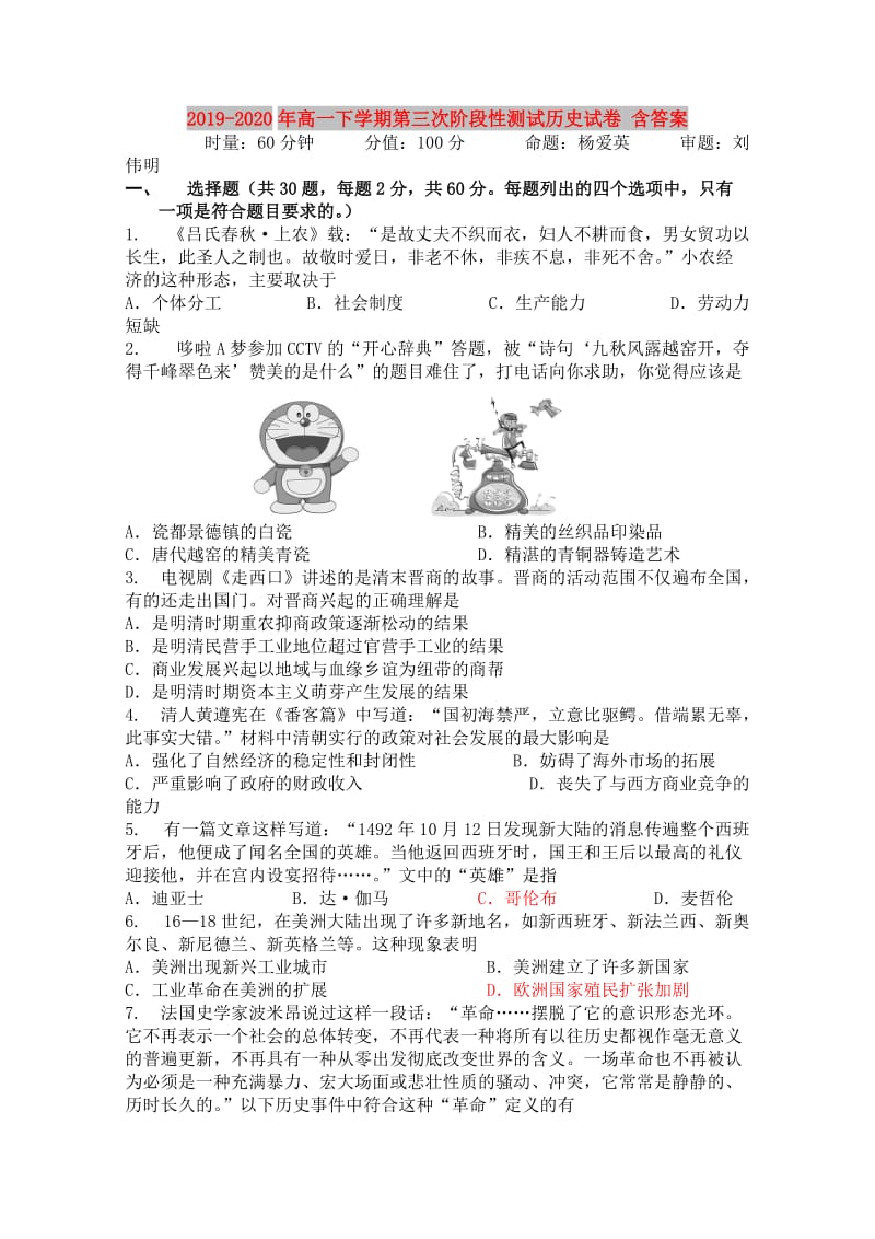 2019-2020年高一下学期第三次阶段性测试历史试卷 含答案.doc_第1页