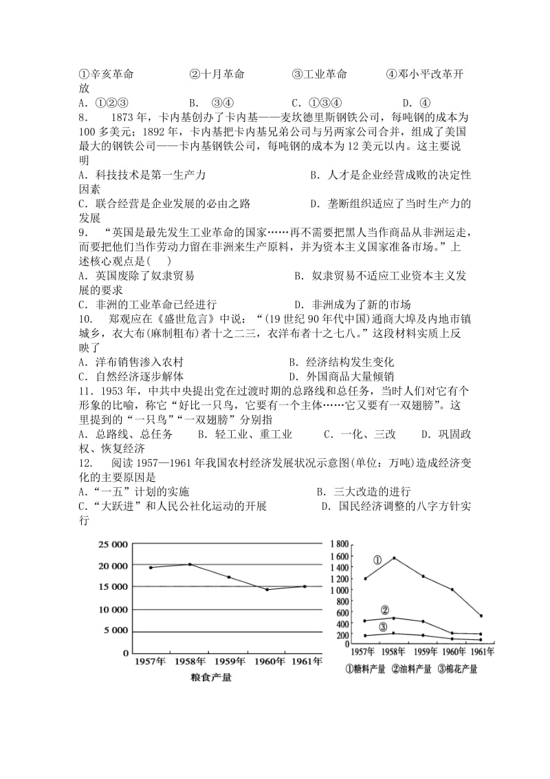 2019-2020年高一下学期第三次阶段性测试历史试卷 含答案.doc_第2页