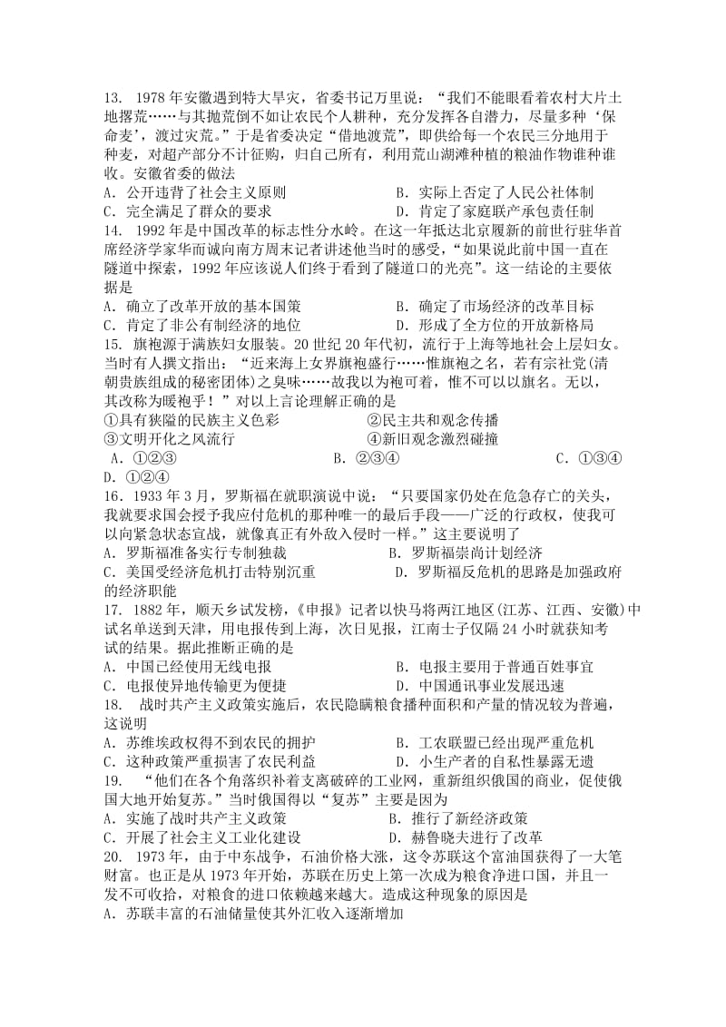 2019-2020年高一下学期第三次阶段性测试历史试卷 含答案.doc_第3页