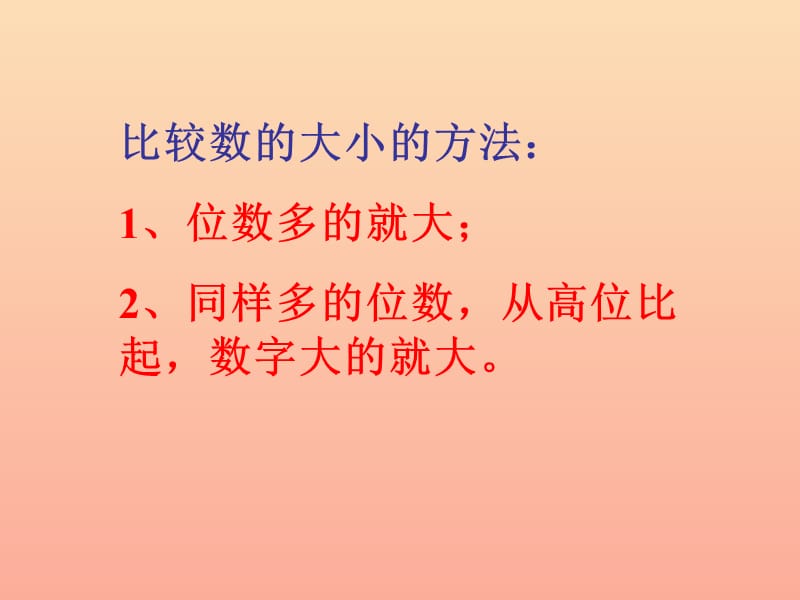 2019春二年级数学下册 5《混合运算》比较数的大小课件1 （新版）新人教版.ppt_第3页