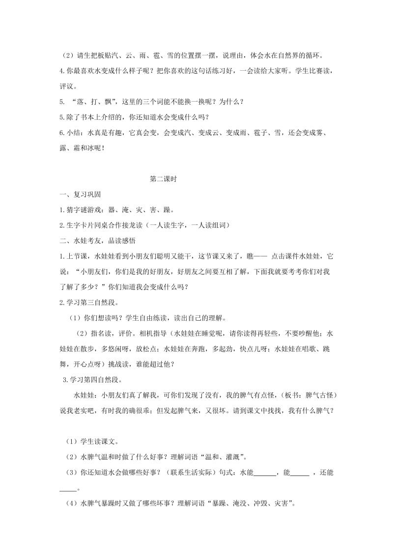 二年级语文上册 课文1 2《我是什么》教案2 新人教版.doc_第3页