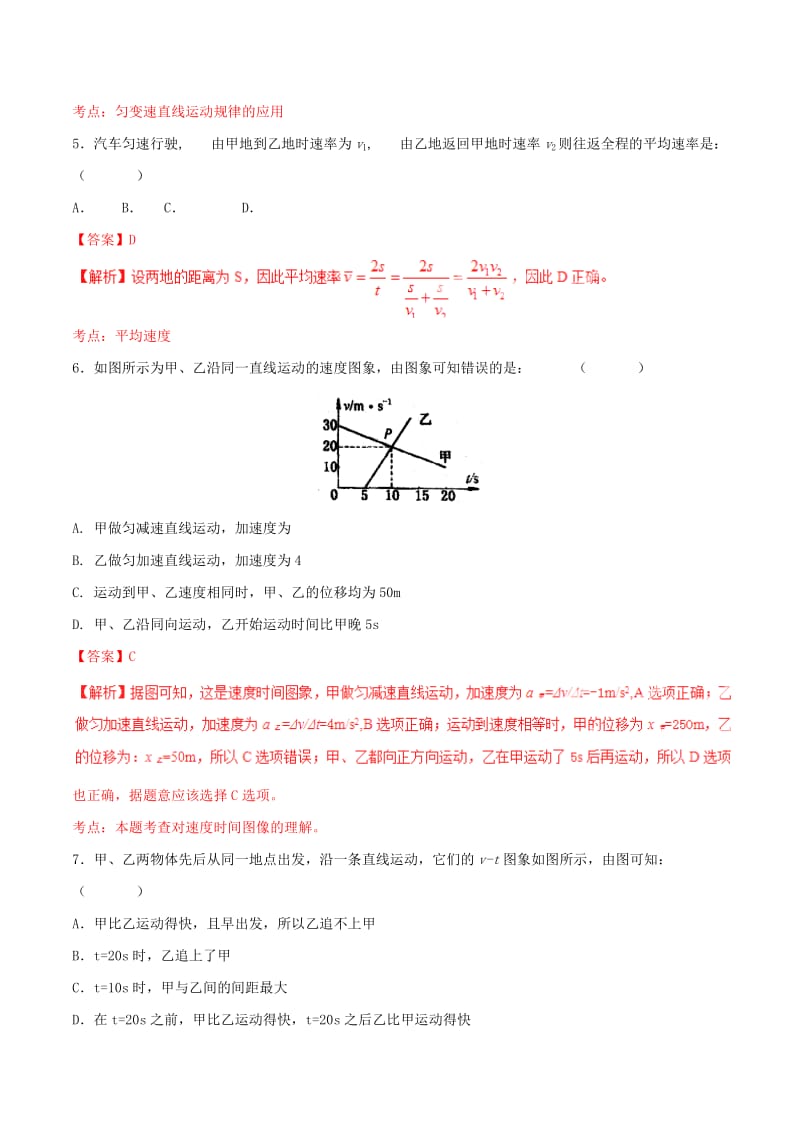 2019-2020年高考物理一轮复习 第01章 直线运动单元测试（含解析）.doc_第3页